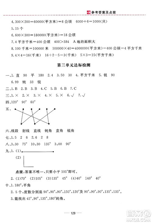 吉林教育出版社2024年秋三维数字课堂四年级数学上册人教版答案