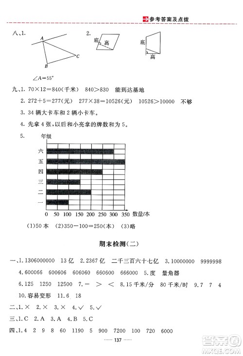 吉林教育出版社2024年秋三维数字课堂四年级数学上册人教版答案