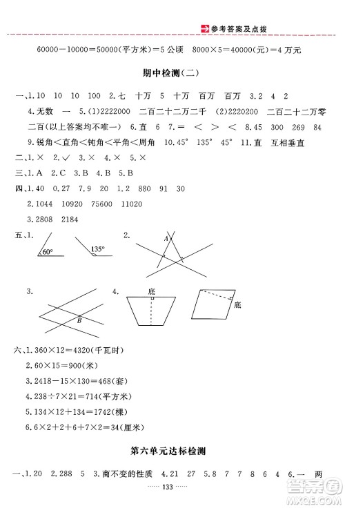 吉林教育出版社2024年秋三维数字课堂四年级数学上册人教版答案