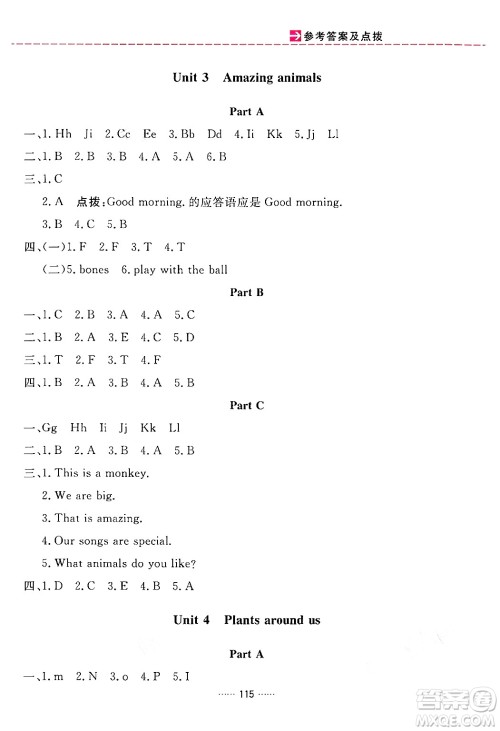 吉林教育出版社2024年秋三维数字课堂三年级英语上册人教PEP版答案