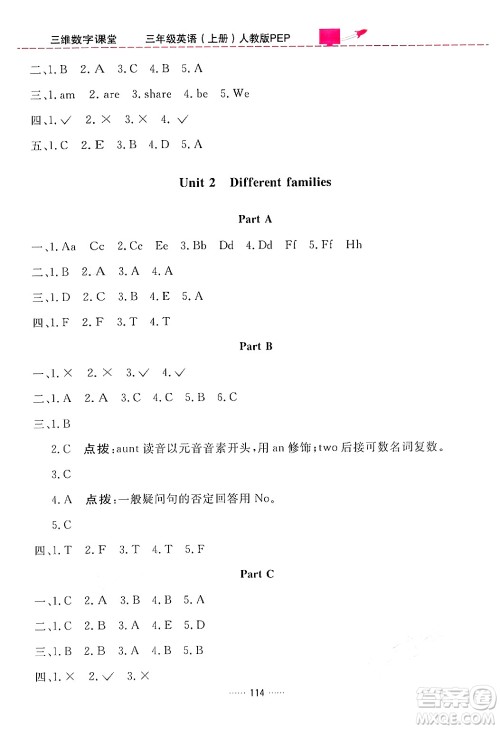 吉林教育出版社2024年秋三维数字课堂三年级英语上册人教PEP版答案