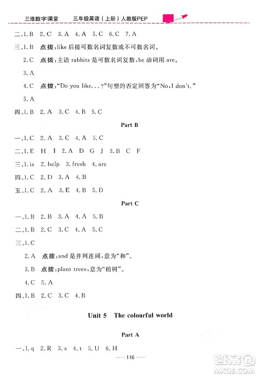 吉林教育出版社2024年秋三维数字课堂三年级英语上册人教PEP版答案