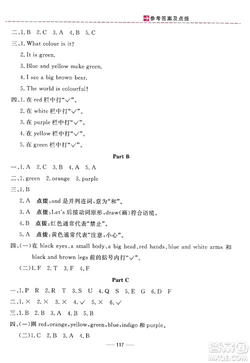 吉林教育出版社2024年秋三维数字课堂三年级英语上册人教PEP版答案