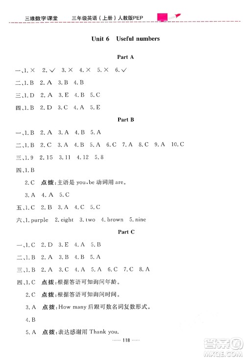 吉林教育出版社2024年秋三维数字课堂三年级英语上册人教PEP版答案