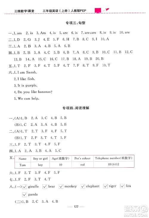 吉林教育出版社2024年秋三维数字课堂三年级英语上册人教PEP版答案