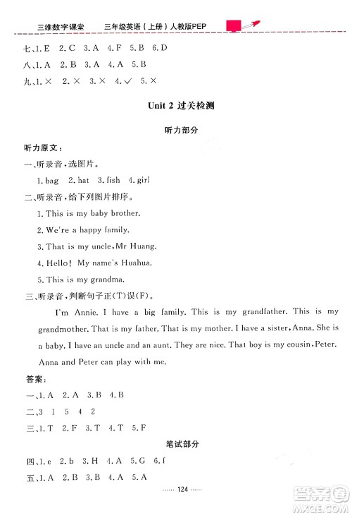 吉林教育出版社2024年秋三维数字课堂三年级英语上册人教PEP版答案