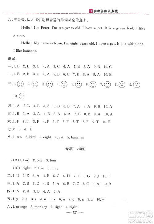 吉林教育出版社2024年秋三维数字课堂三年级英语上册人教PEP版答案