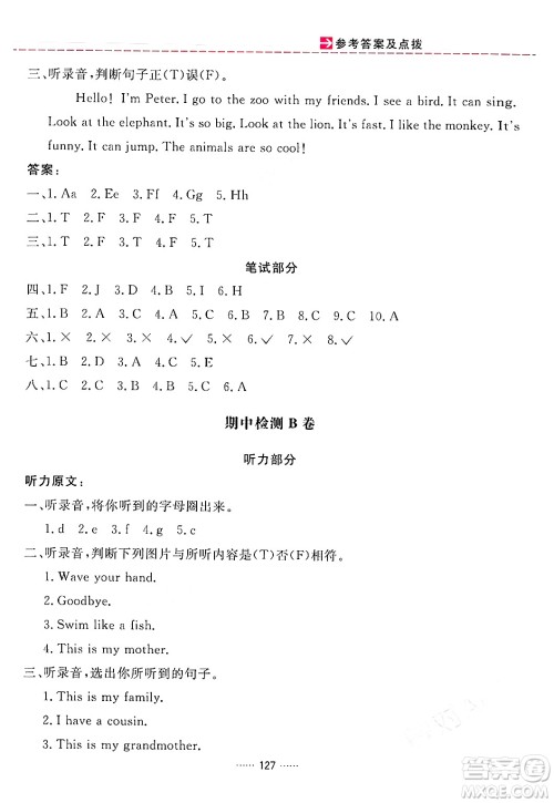 吉林教育出版社2024年秋三维数字课堂三年级英语上册人教PEP版答案