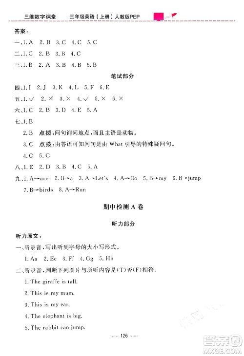 吉林教育出版社2024年秋三维数字课堂三年级英语上册人教PEP版答案