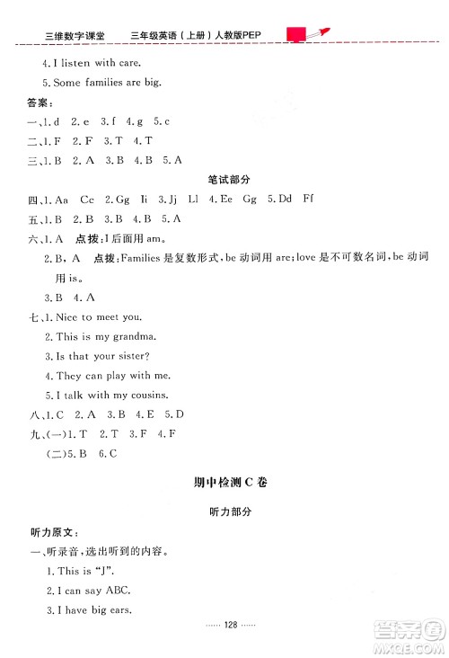 吉林教育出版社2024年秋三维数字课堂三年级英语上册人教PEP版答案