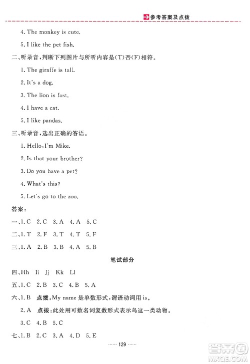 吉林教育出版社2024年秋三维数字课堂三年级英语上册人教PEP版答案