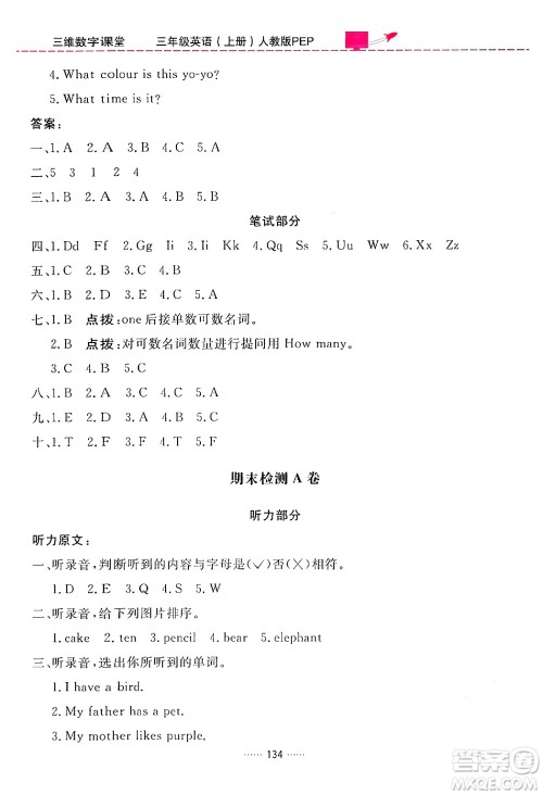 吉林教育出版社2024年秋三维数字课堂三年级英语上册人教PEP版答案 吉林教育出版社2024年秋三维数字课堂三年级英语上册人教PEP版答案