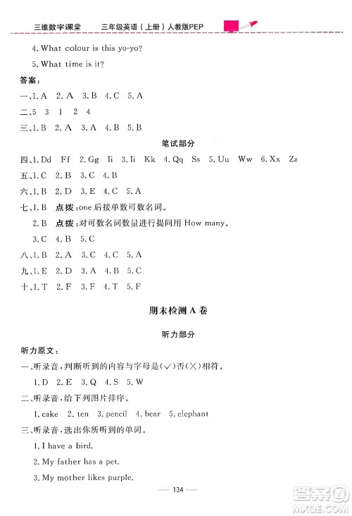 吉林教育出版社2024年秋三维数字课堂三年级英语上册人教PEP版答案