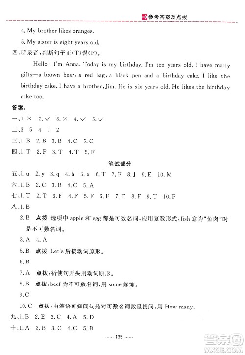 吉林教育出版社2024年秋三维数字课堂三年级英语上册人教PEP版答案