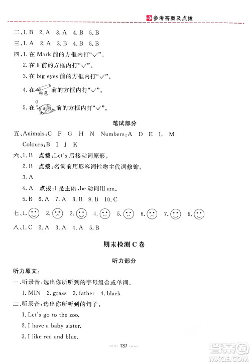 吉林教育出版社2024年秋三维数字课堂三年级英语上册人教PEP版答案