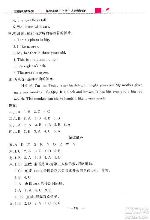 吉林教育出版社2024年秋三维数字课堂三年级英语上册人教PEP版答案