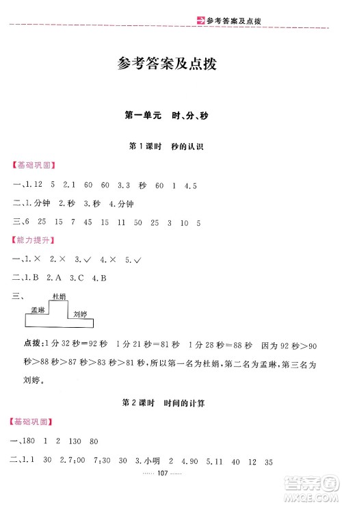 吉林教育出版社2024年秋三维数字课堂三年级数学上册人教版答案