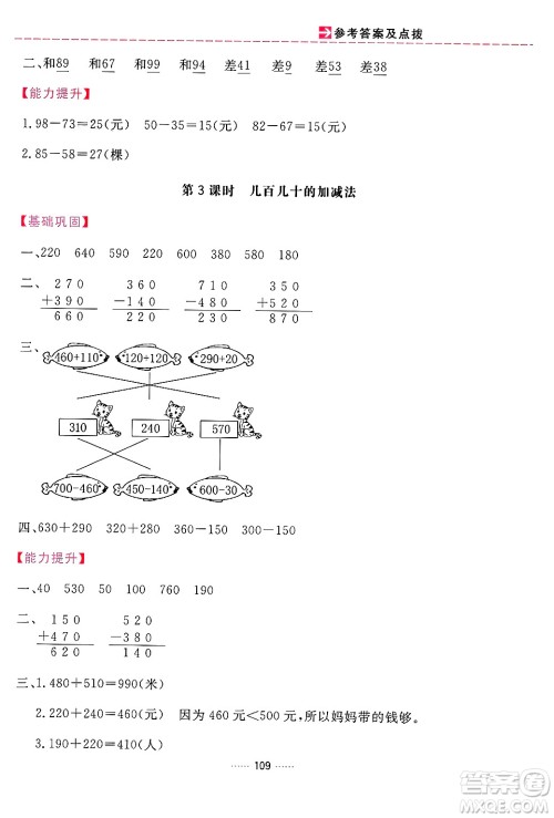 吉林教育出版社2024年秋三维数字课堂三年级数学上册人教版答案