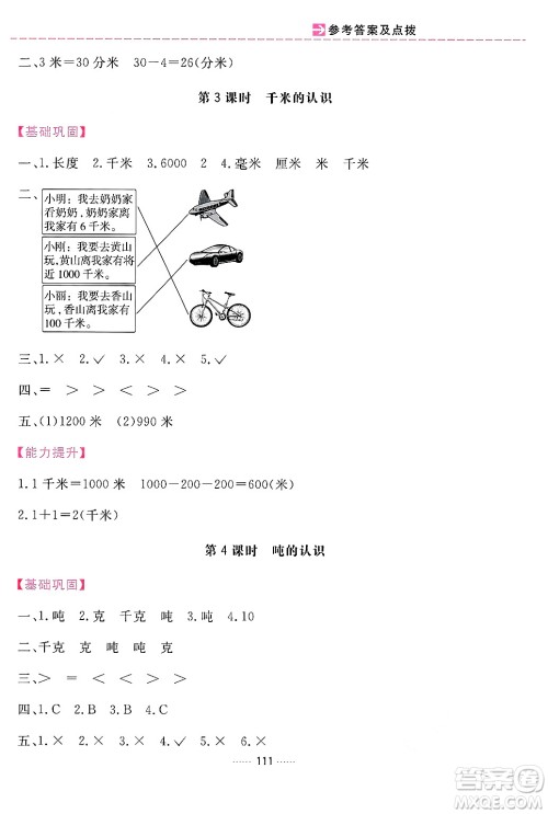 吉林教育出版社2024年秋三维数字课堂三年级数学上册人教版答案