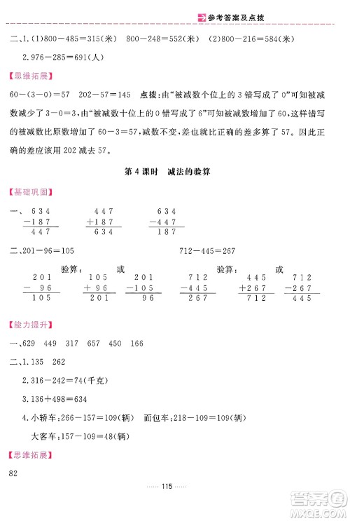 吉林教育出版社2024年秋三维数字课堂三年级数学上册人教版答案