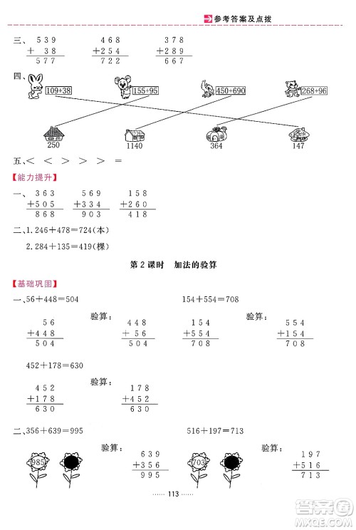 吉林教育出版社2024年秋三维数字课堂三年级数学上册人教版答案