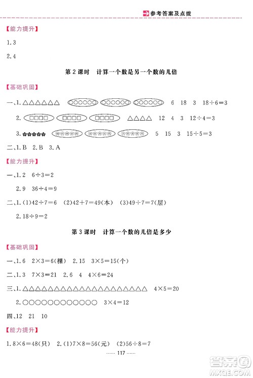 吉林教育出版社2024年秋三维数字课堂三年级数学上册人教版答案