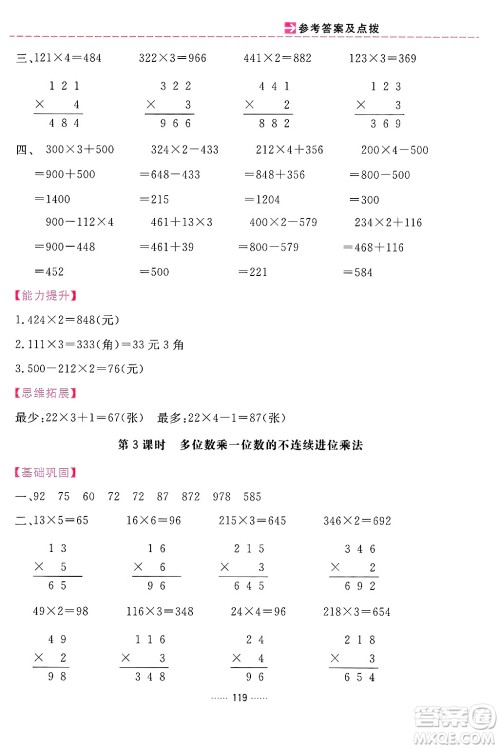 吉林教育出版社2024年秋三维数字课堂三年级数学上册人教版答案