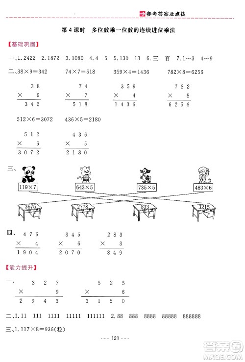 吉林教育出版社2024年秋三维数字课堂三年级数学上册人教版答案