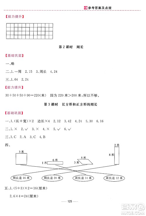 吉林教育出版社2024年秋三维数字课堂三年级数学上册人教版答案