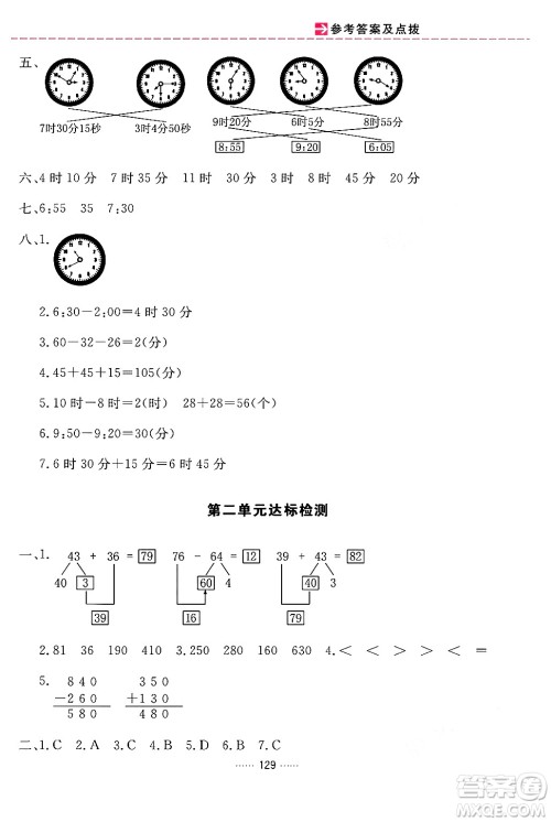 吉林教育出版社2024年秋三维数字课堂三年级数学上册人教版答案