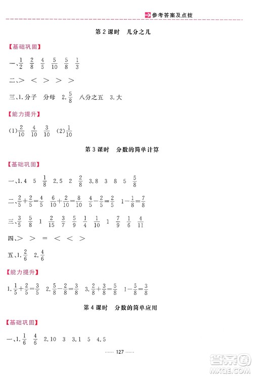 吉林教育出版社2024年秋三维数字课堂三年级数学上册人教版答案