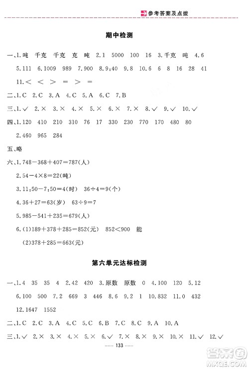 吉林教育出版社2024年秋三维数字课堂三年级数学上册人教版答案