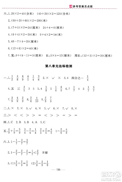 吉林教育出版社2024年秋三维数字课堂三年级数学上册人教版答案