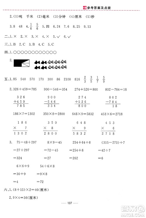 吉林教育出版社2024年秋三维数字课堂三年级数学上册人教版答案