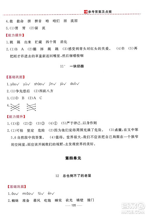 吉林教育出版社2024年秋三维数字课堂三年级语文上册人教版答案