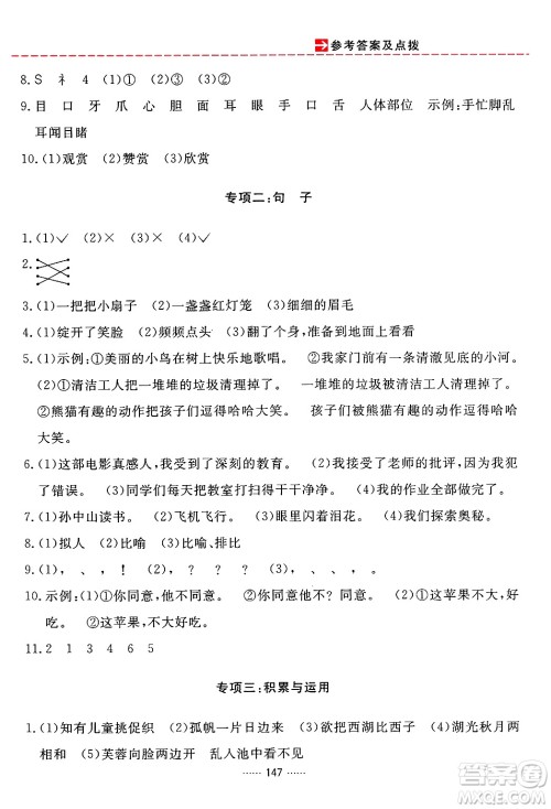 吉林教育出版社2024年秋三维数字课堂三年级语文上册人教版答案