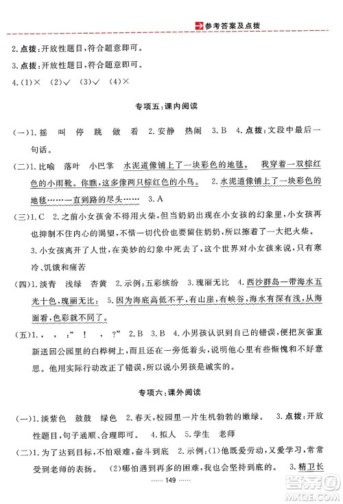 吉林教育出版社2024年秋三维数字课堂三年级语文上册人教版答案