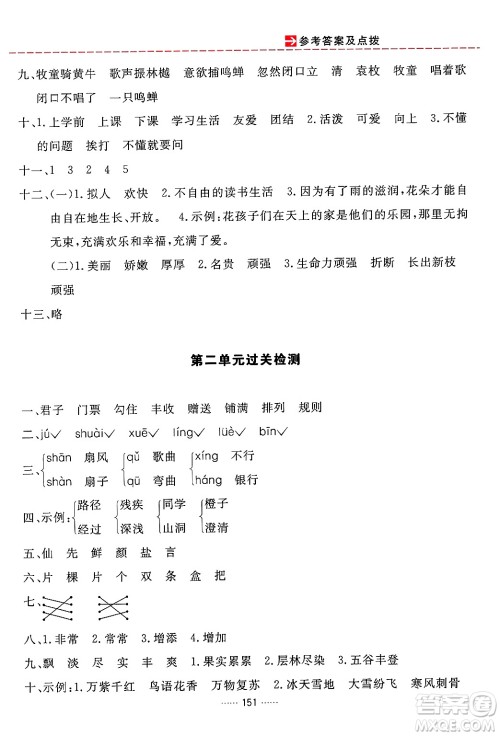 吉林教育出版社2024年秋三维数字课堂三年级语文上册人教版答案