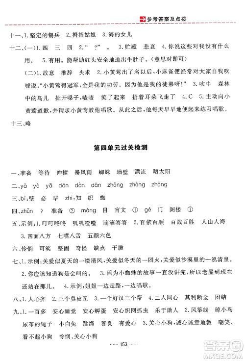 吉林教育出版社2024年秋三维数字课堂三年级语文上册人教版答案