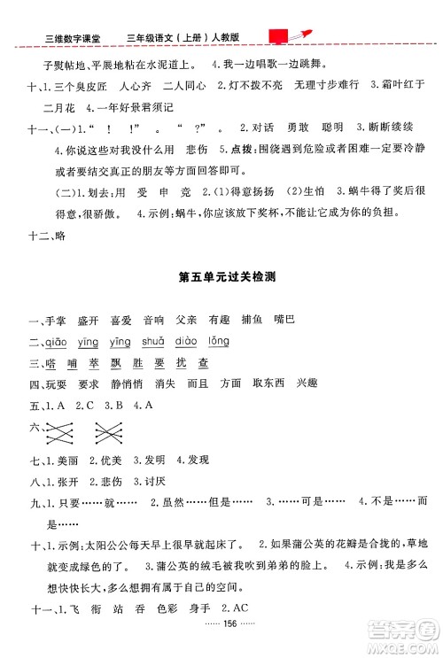 吉林教育出版社2024年秋三维数字课堂三年级语文上册人教版答案