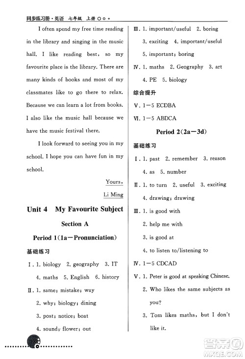 人民教育出版社2024年秋同步练习册七年级英语上册人教版答案 人民教育出版社2024年秋同步练习册七年级英语上册人教版答案