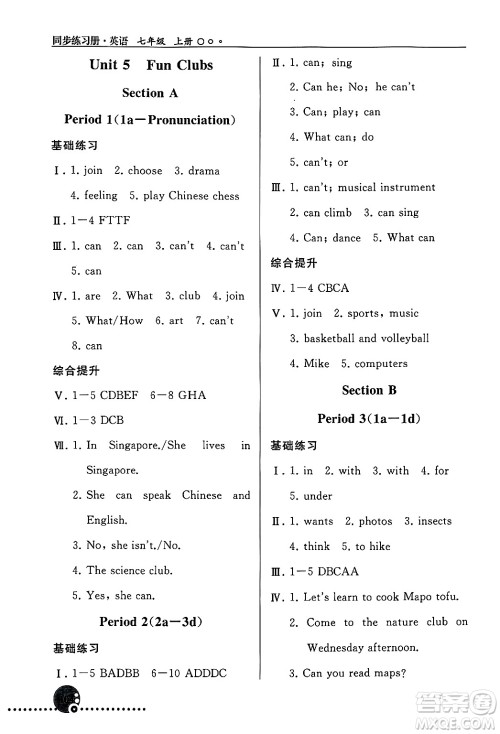 人民教育出版社2024年秋同步练习册七年级英语上册人教版答案 人民教育出版社2024年秋同步练习册七年级英语上册人教版答案