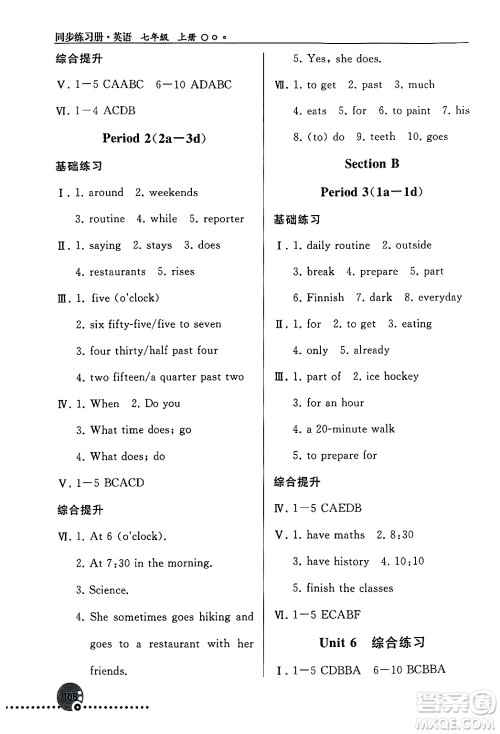 人民教育出版社2024年秋同步练习册七年级英语上册人教版答案 人民教育出版社2024年秋同步练习册七年级英语上册人教版答案