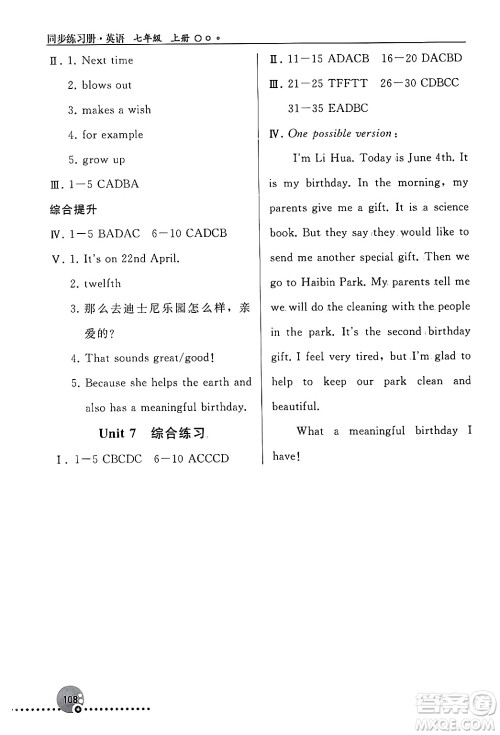 人民教育出版社2024年秋同步练习册七年级英语上册人教版答案 人民教育出版社2024年秋同步练习册七年级英语上册人教版答案