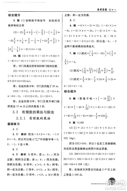 人民教育出版社2024年秋同步练习册七年级数学上册人教版答案