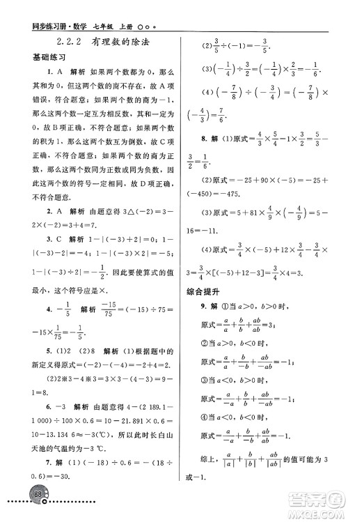 人民教育出版社2024年秋同步练习册七年级数学上册人教版答案