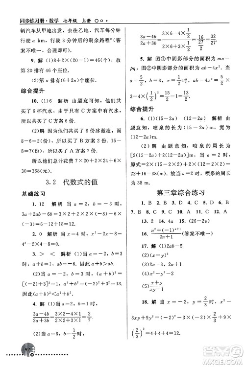 人民教育出版社2024年秋同步练习册七年级数学上册人教版答案