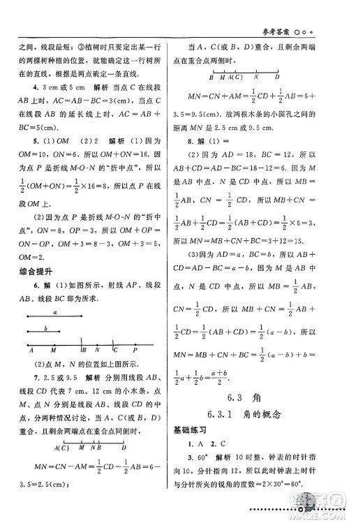 人民教育出版社2024年秋同步练习册七年级数学上册人教版答案