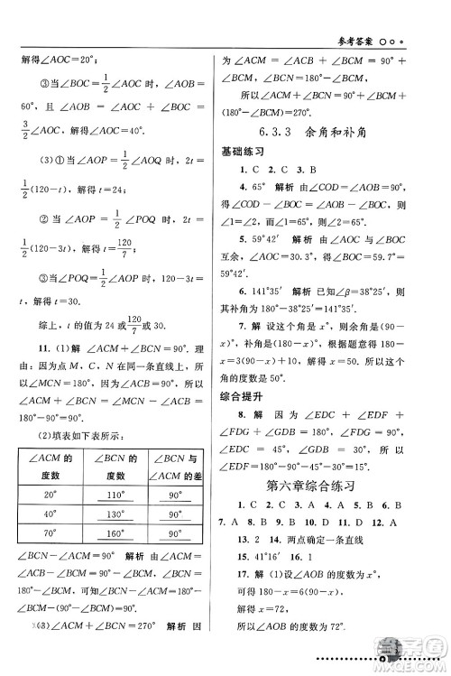 人民教育出版社2024年秋同步练习册七年级数学上册人教版答案