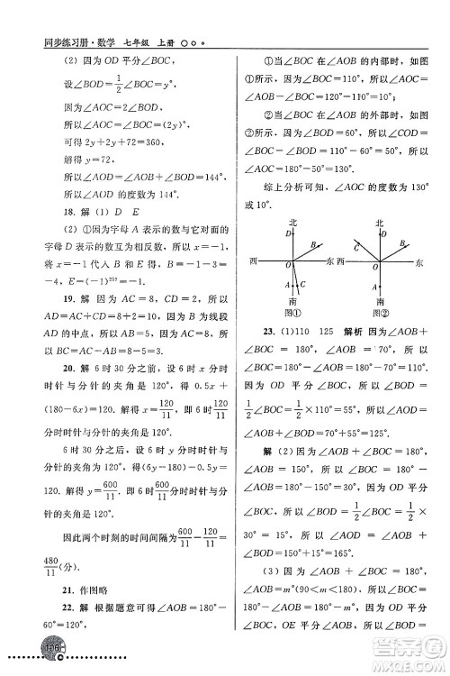 人民教育出版社2024年秋同步练习册七年级数学上册人教版答案